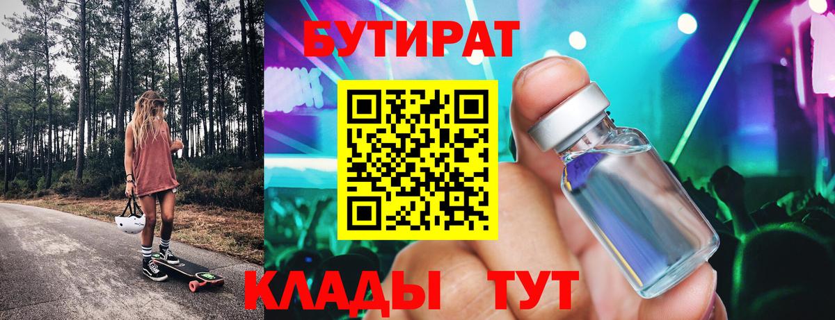 БУТИРАТ BDO 33% Люберцы