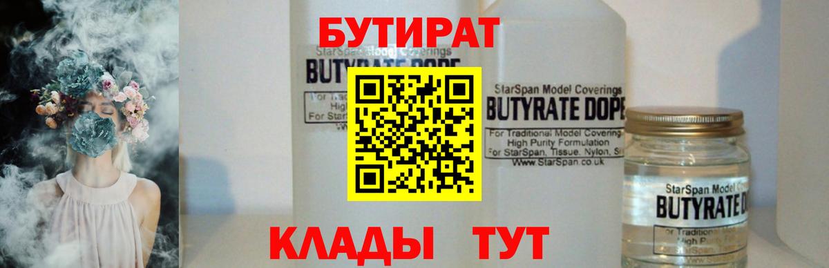 Люберцы  БУТИРАТ вода  Вход с VPN 