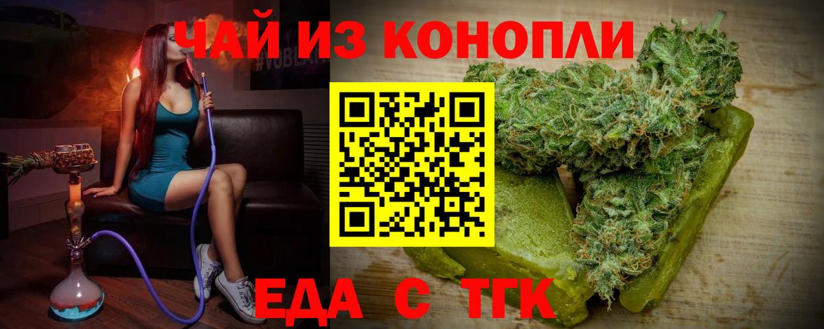 Печенье с ТГК конопля  Вход с VPN  Люберцы 