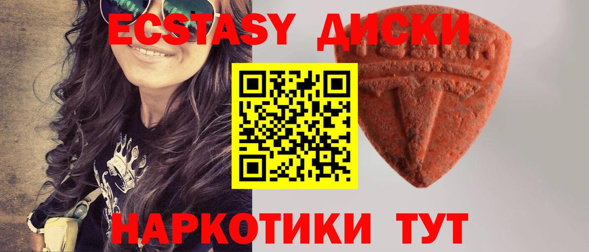 Экстази круглые Люберцы