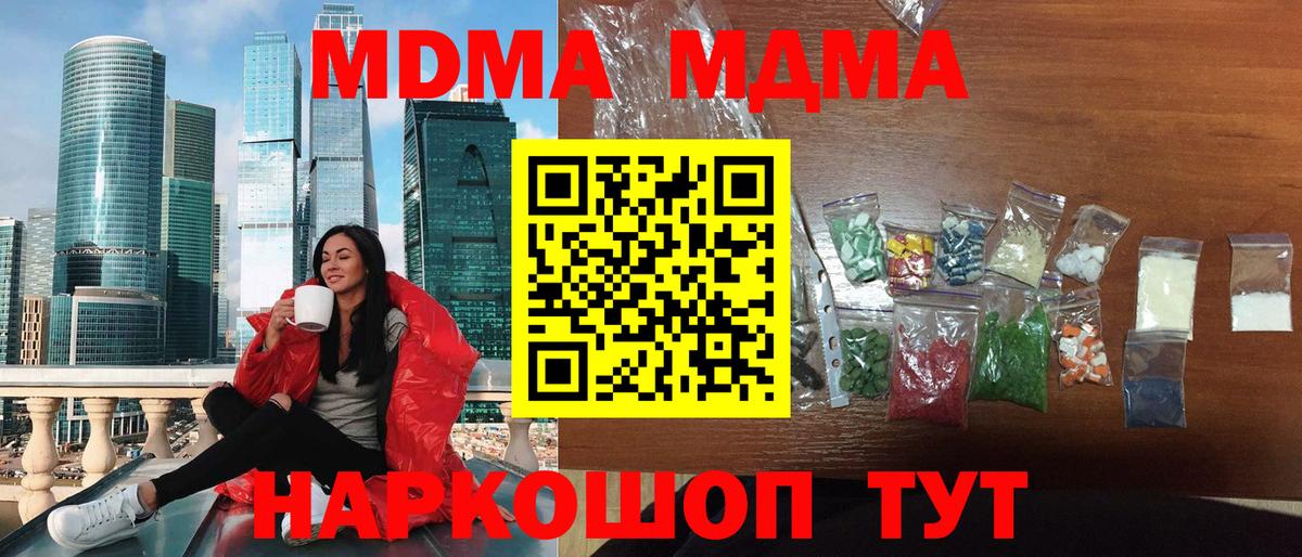 МДМА Molly Люберцы