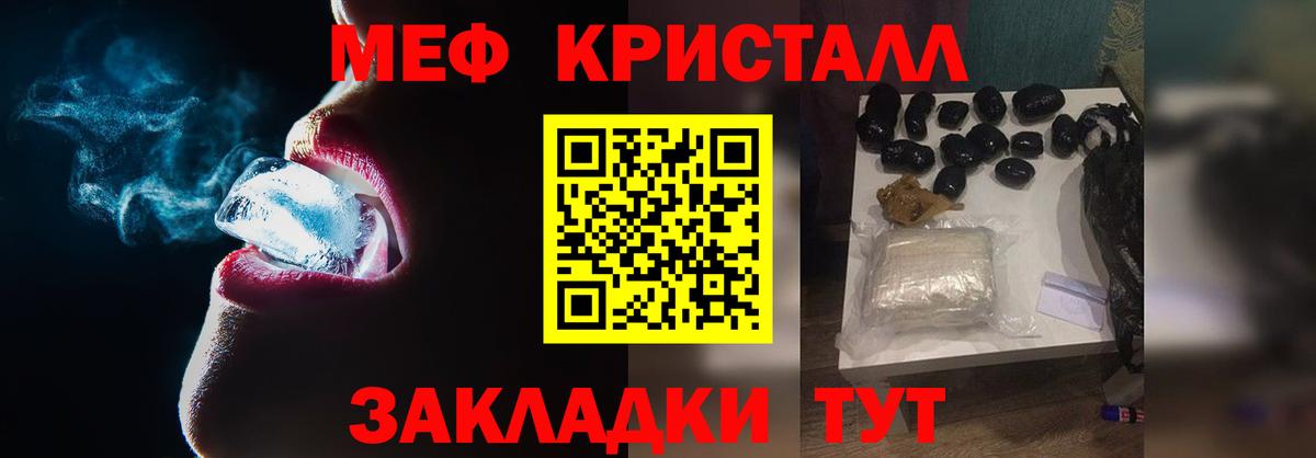 Мефедрон кристаллы Люберцы